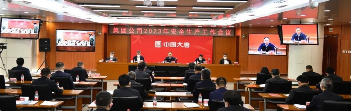 中國大唐集團召開2023年招標采購工作會議